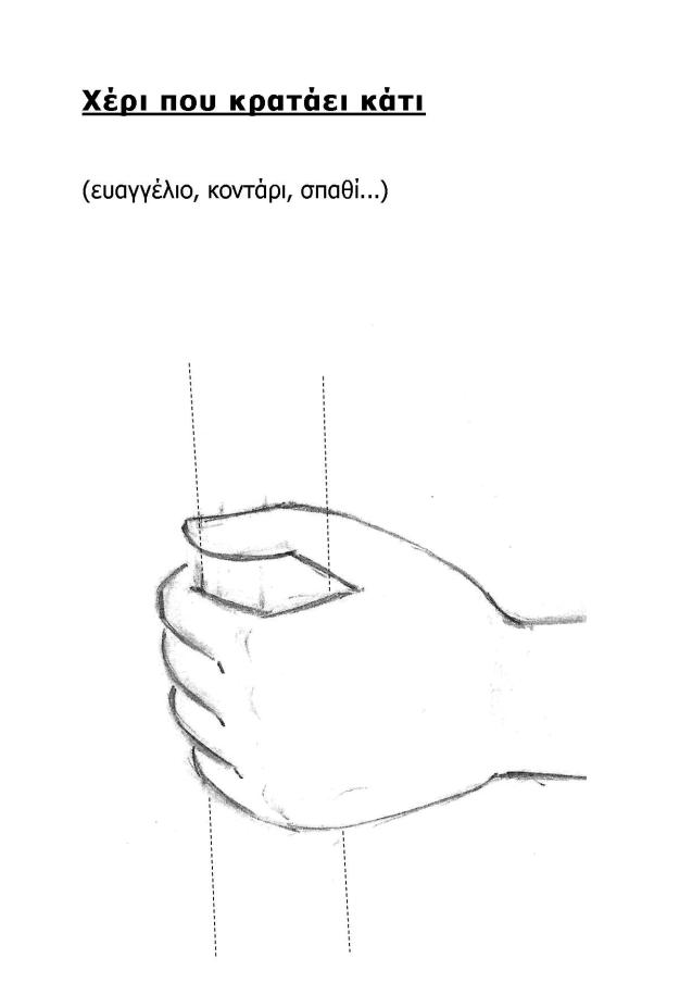 Μαθήματα αγιογραφίας διαδικτυακά και δια ζώσης